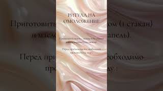 За личными обращениями ко мне +380988520781 Ольга #магия #таро #чистка #ритуалы #гадание #накрасоту