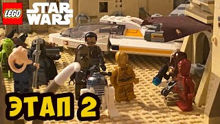 LEGO Star Wars Tatooine MOC - 2 часть(Улучшиение МОСа) | FilVlog 13#