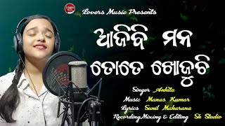 Aji Bi Mana Tate Khojuchi  Sad song|| Manas Kumar Ankita priyadarshini