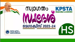 KPSTA Swadesh Mega Quiz | Swadesh Mega Quiz LP, UP Malayalam | KPSTA Quiz In malayalam Swadeshi Quiz