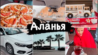 ЕДЕМ В АЛАНЬЮ🚙ВЗЯЛИ МАШИНУ НАПРОКАТ 🚗