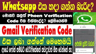 How To Fixed Whatsapp Verification Problem 2024 | How To Get  Whatsapp Verification Code to Gmail