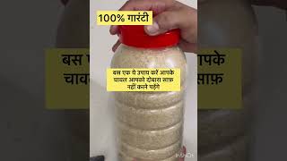 आपके चावलों में सालों कीड़े नहीं पड़ेंगे (rice)| Hindustani Kitchen by Seema