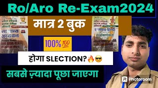 मात्र 02 बुक होगा selection क्या?🔥घटना चक्र पूर्वालोकन Ro/aro exam