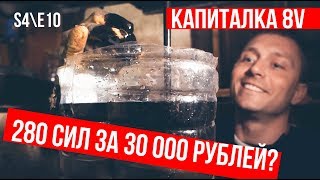 Новый двигатель в жигу за 30 000! 8v или VQ30DET?!