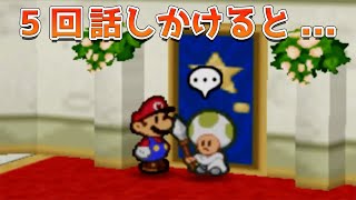 歴代ペーパーマリオの小ネタ集