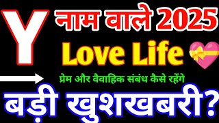 Y,Name Love Life 2025|Y,Name Love Rashifal 2025|Y,नाम वालों का प्रेम राशिफल 2025|Y,Name Love Status