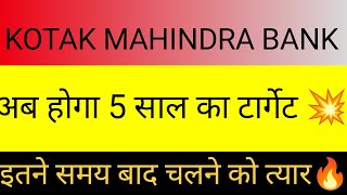 Kotak Mahindra Bank latest news today🔴 kotak mahindra bank news 🔴 kotak mahindra share 🔴 #kotak