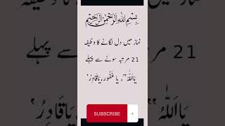 سونے سے پہلے کا وظیفہ ||نماز میں دل لگانے کا وظیفہ یااللہ ،یاقادر ،یاغفور کا وظیفہ #religion #wazifa