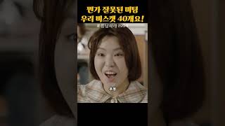 미팅에서 kfc 비스켓 40개 시킨 해태 #응답하라1994