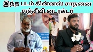 நொடி முள் படம் பூஜை டைரக்ட் பை சஞ்சீவிராஜ் Modi Mul movie  press meet