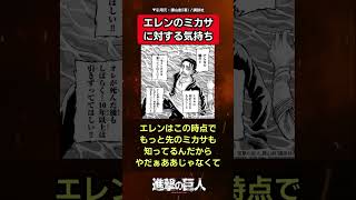 【ゆっくり解説】エレンのミカサに対する気持ちに対する読者の反応集【進撃の巨人】