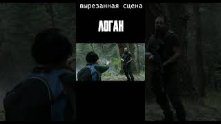 Дети работают  Вырезанная сцена Логан #shorts