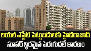 పెట్టుబడుల్లో హైదరాబాద్ టాప్ | Best Investment in Hyderabad Real Estate Baahuley Promoters