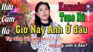 Karaoke Giờ Này Anh Ở Đâu _ Tone nữ I  Hứa Cẩm Hà I Beat Phối Hay I Karaoke Tuấn Khương