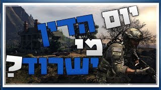 יום הדין ב-GTA 5 ONLINE!!! מי ישרוד?! - GTA 5 ONLINE SURVIVAL (שידור חי)