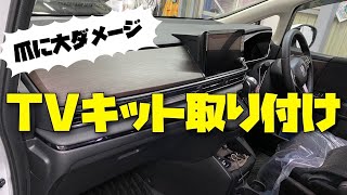 新型オデッセイ　テレビキット取り付け