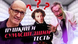 Пушкин и сумасшедший тесть! Последний выстрел, 6 серия.