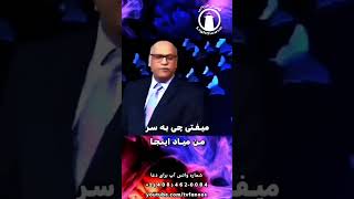 نترس من تو را نجات خواهم داد