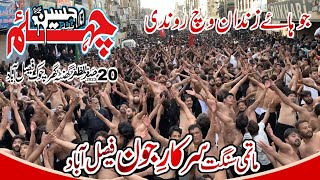 Chehlum Imam Hussain As | 20 Safar Markazi Jalos 2023 | Matmi Sangat Sarkar E Joan | Faisalabad