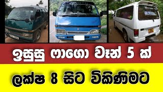 Vehicle for sale in Sri lanka | low price cab for sale | Cab for sale | low budget vehicle | Fargo