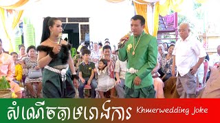 ពិធីកាត់សក់,អាពហ័ពិពាហ័ខ្មែរ,Khmer wedding cut haire