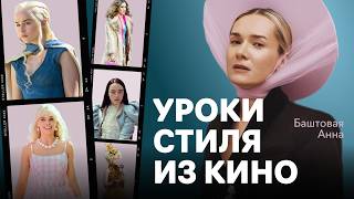 Как кино и сериалы диктуют моду: "Дюна", "Барби", "Игра престолов" - разбор образов