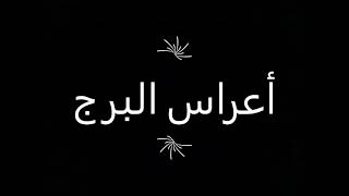 شاب ديدين وعقبة جوماطي عراسي 💓 طلت على البيبان 🎶⁦❣️⁩