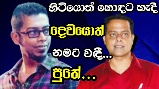 සනත් නිශාන්තගේ ඉලව් ගෙදර ගැන ජනතා මත විමසුම #wistharey #your #channel #2024 01 26