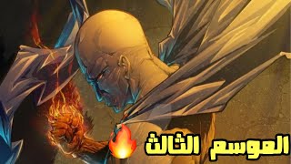 اخبار الانمي 2022 - ون بنش مان الجزء الثالث / One Punch Man season 3