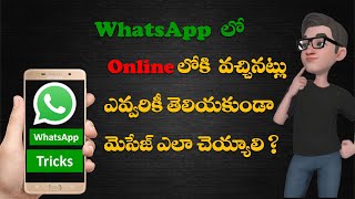 Chat on WhatsApp without Coming Online | Hide Typing and Online in WhatsApp | WhatsApp Tricks