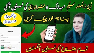 Green tractor scheme Qurandazi | Green tractor scheme Qurandazi mein name check kese kre | Qurandazi