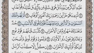 453 صفحة (سورة ص ) الحصري جودة عالية مرتل المصحف المجود