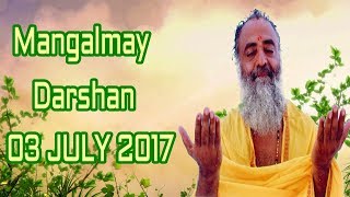 03 July 2017 | Pujya Sant Shri Asaram Bapu Ji Mangalmay Darshan From Jodhpur