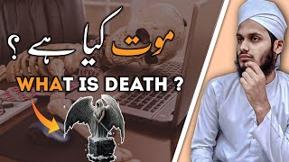 what is death? | موت کیا ہے؟ | explain byjhanzaib