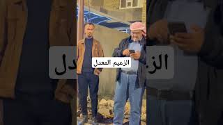 الزعيم نائب طه المجمعي