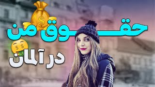 حقوق در آلمان