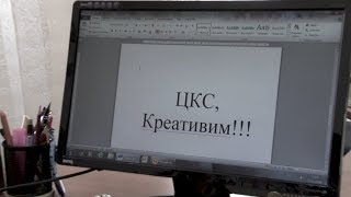 КЛИП_ЦКС, Креативим!