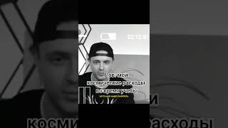 Pow: мои космические расходы во время учебы #егоркрид #ek58 #shorts @kreedlive подпишитесь