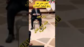 ط..تبون حزين ارجع حتى هو كيقول المخزن، "مستوى دنيء بحالو" وقاليك الحكم الذاتي فرنسي ماشي مغربي