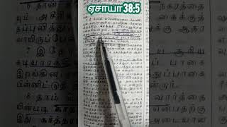 ✝️ BibleReading ✝️vinnapathai ketpavare..#biblereading #vinnapathai#bgm #todaybibleverse#shortsvideo