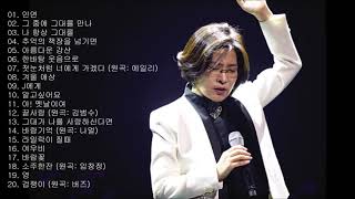 이선희 (Lee Sun Hee) BEST 20곡 좋은 노래모음 [연속재생]