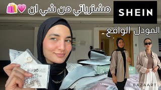 واخيرااا مشترياتي من شي ان للجامعة 🛍💗😍💸