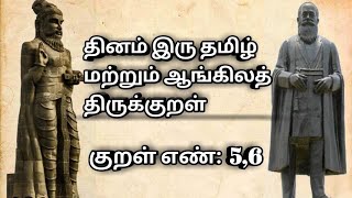 Dinam Iru Tamil matrum Aangilath Thirukkural (kural no: 5,6)