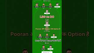 LSG vs DC Ki Dream 11 Team #match #cricket #cricketfantasy #cricketmatch #dream11team #lsgvsdc