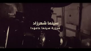 سينما عامودا