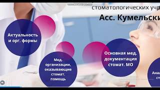 Организация стоматологической помощи в РФ. Анализ деятельности стоматологических учреждений.