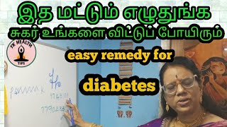 இந்தப் படத்தை வரைஞ்சா சக்கர நோயை குணப்படுத்தலாம்/Easy remedy for diabetic/Tkhealthtips/Tamil/Dr.TK