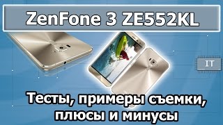 ZenFone 3 ZE552KL - подведение итогов: плюсы, минусы, тесты и примеры съемки