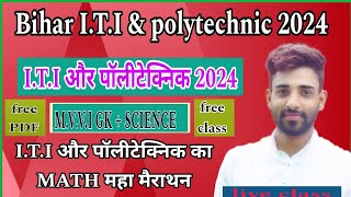 Study 2U is live! live class iti 2024 | bihar polytechnic vvi question 2024 | iti entrance exam 2024